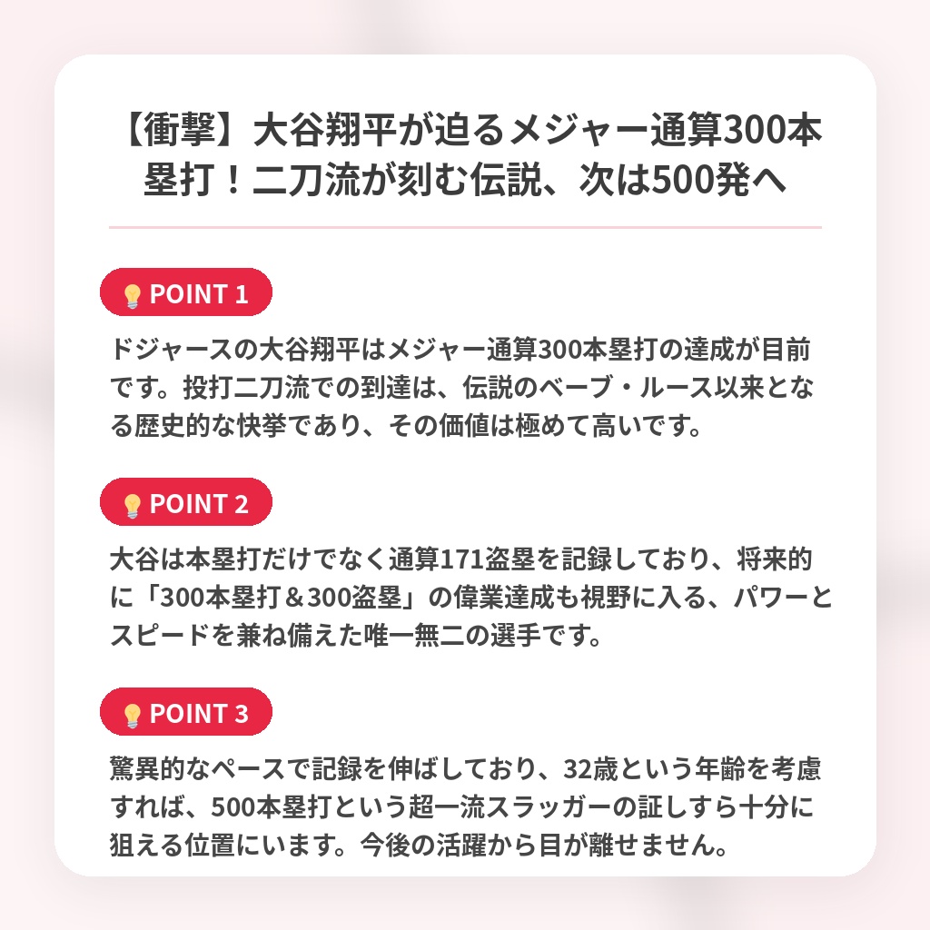 【衝撃】大谷翔平が迫るメジャー通算300本塁打！二刀流が刻む伝説、次は500発への注目ポイントまとめ