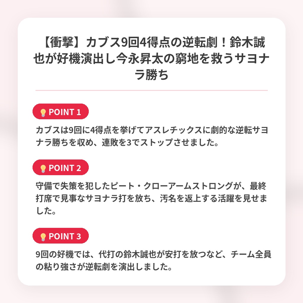 【衝撃】カブス9回4得点の逆転劇！鈴木誠也が好機演出し今永昇太の窮地を救うサヨナラ勝ちの注目ポイントまとめ