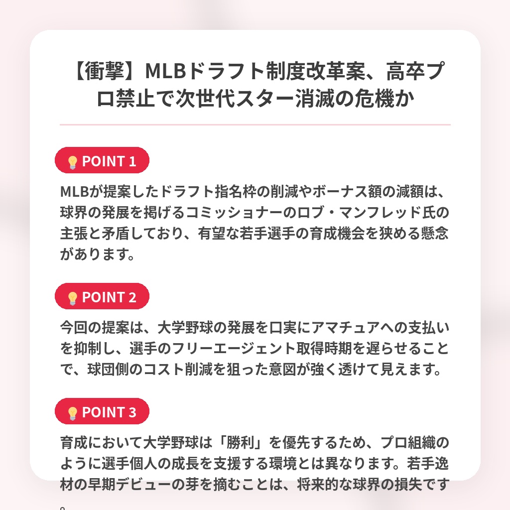 【衝撃】MLBドラフト制度改革案、高卒プロ禁止で次世代スター消滅の危機かの注目ポイントまとめ