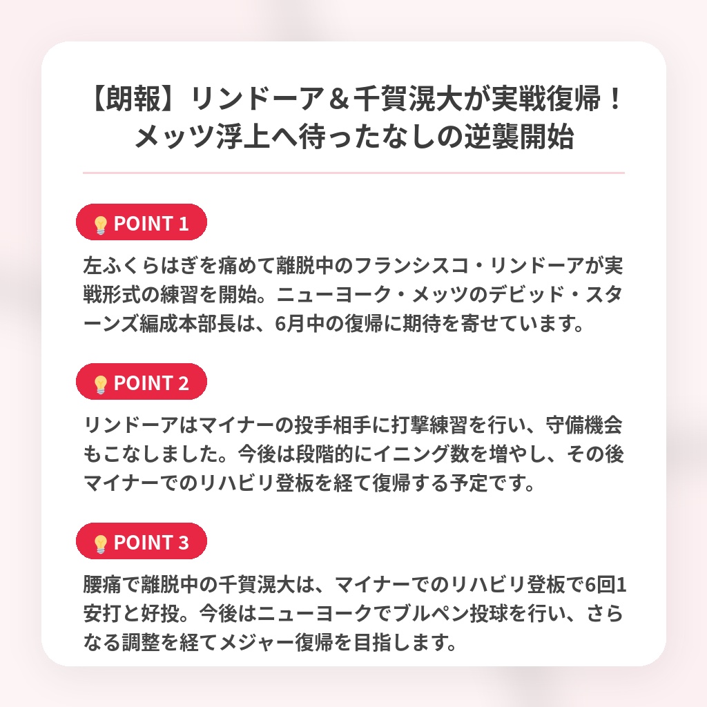 【朗報】リンドーア&千賀滉大が実戦復帰!メッツ浮上へ待ったなしの逆襲開始の注目ポイントまとめ
