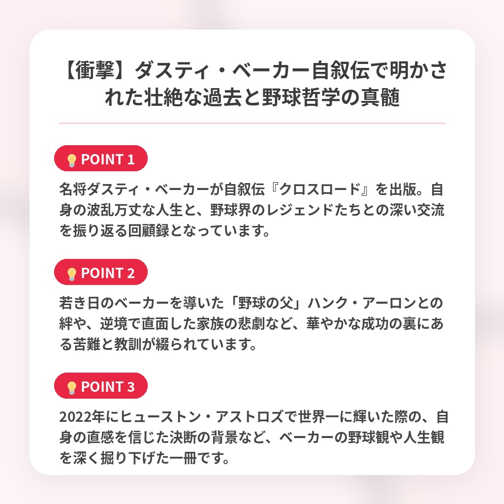 【衝撃】ダスティ・ベーカー自叙伝で明かされた壮絶な過去と野球哲学の真髄の注目ポイントまとめ