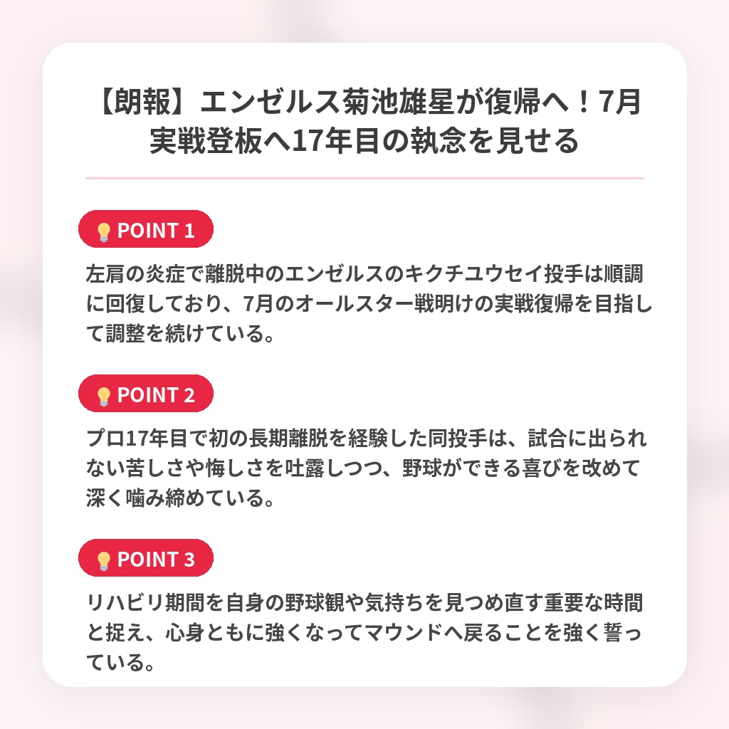 【朗報】エンゼルス菊池雄星が復帰へ!7月実戦登板へ17年目の執念を見せるの注目ポイントまとめ