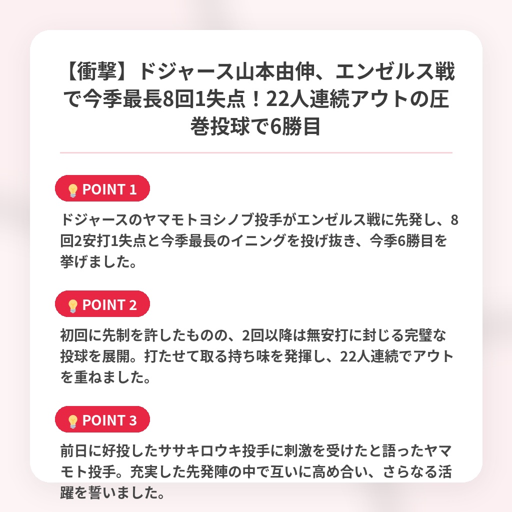 【衝撃】ドジャース山本由伸、エンゼルス戦で今季最長8回1失点!22人連続アウトの圧巻投球で6勝目の注目ポイントまとめ