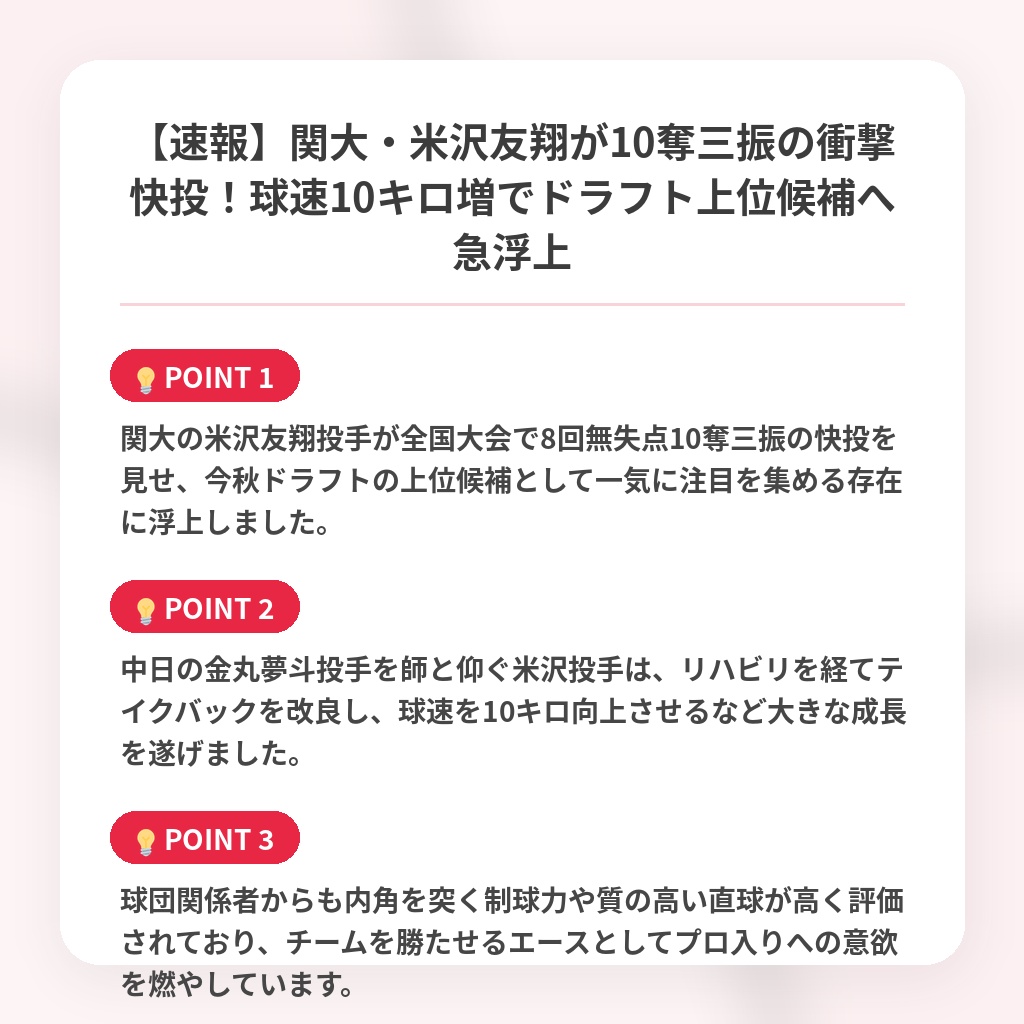 【速報】関大・米沢友翔が10奪三振の衝撃快投!球速10キロ増でドラフト上位候補へ急浮上の注目ポイントまとめ