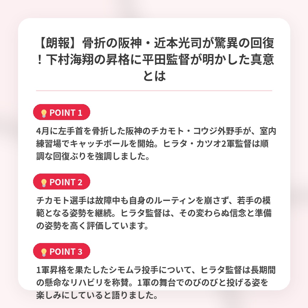 【朗報】骨折の阪神・近本光司が驚異の回復！下村海翔の昇格に平田監督が明かした真意とはの注目ポイントまとめ