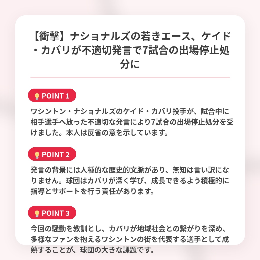 【衝撃】ナショナルズの若きエース、ケイド・カバリが不適切発言で7試合の出場停止処分にの注目ポイントまとめ