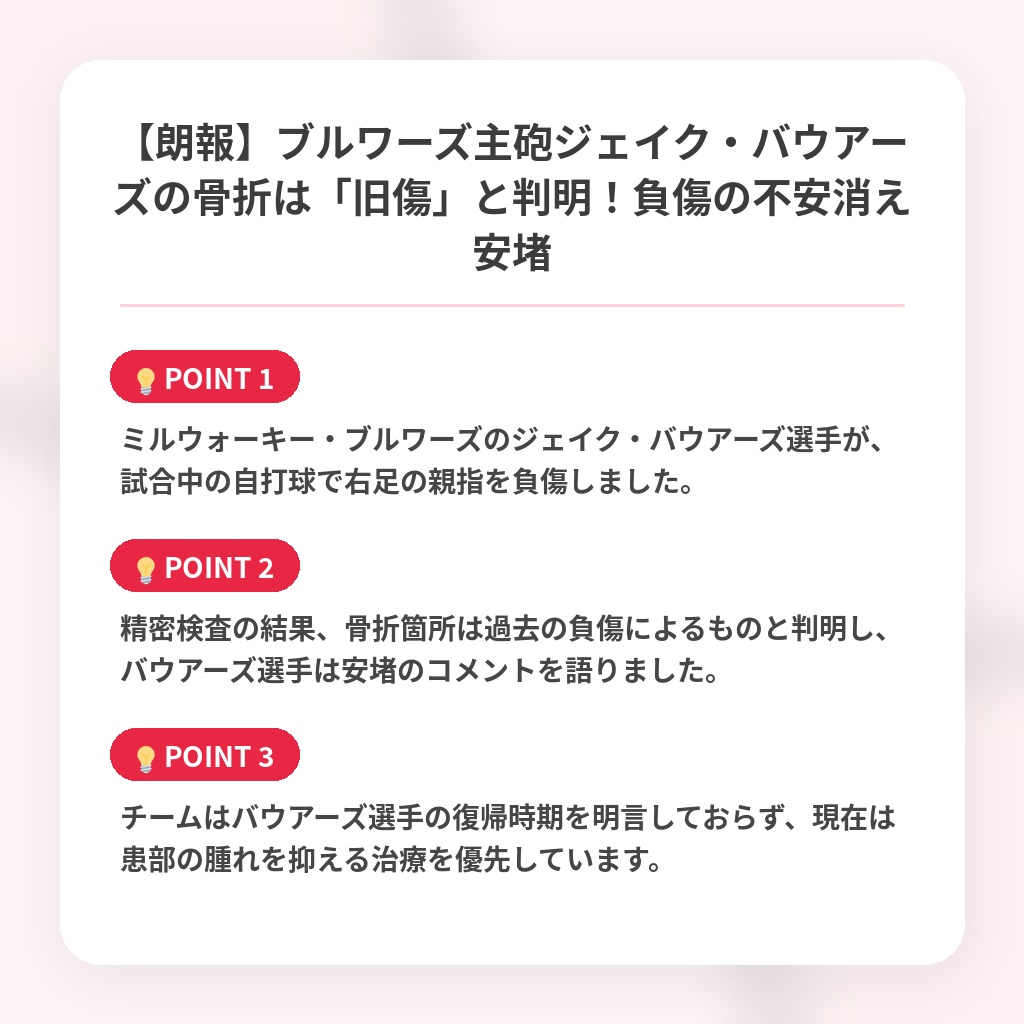 【朗報】ブルワーズ主砲ジェイク・バウアーズの骨折は「旧傷」と判明！負傷の不安消え安堵の注目ポイントまとめ