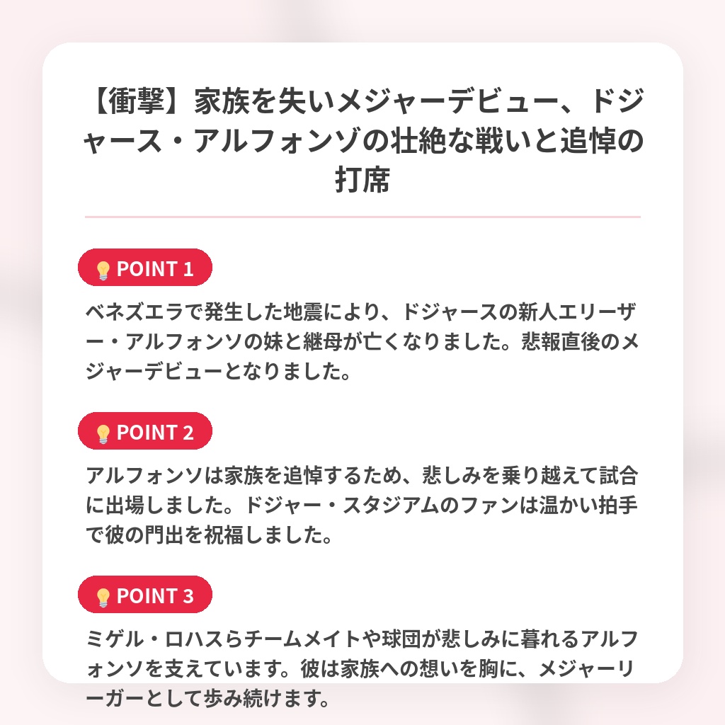 【衝撃】家族を失いメジャーデビュー、ドジャース・アルフォンゾの壮絶な戦いと追悼の打席の注目ポイントまとめ