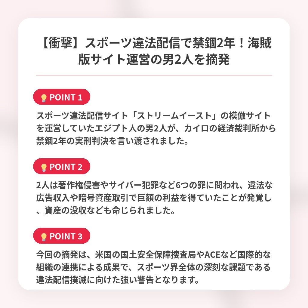 【衝撃】スポーツ違法配信で禁錮2年!海賊版サイト運営の男2人を摘発の注目ポイントまとめ