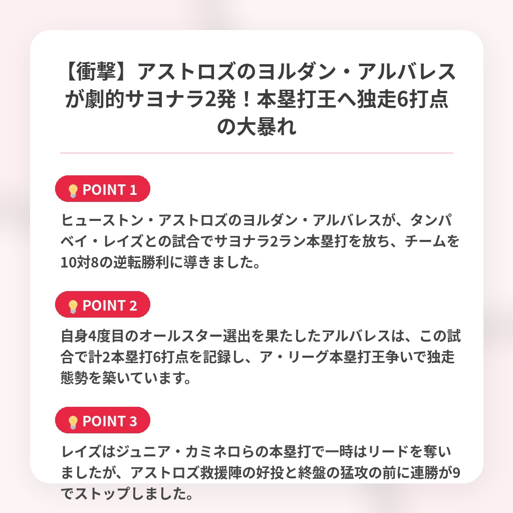 【衝撃】アストロズのヨルダン・アルバレスが劇的サヨナラ2発！本塁打王へ独走6打点の大暴れの注目ポイントまとめ