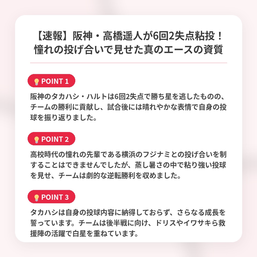 【速報】阪神・高橋遥人が6回2失点粘投!憧れの投げ合いで見せた真のエースの資質の注目ポイントまとめ