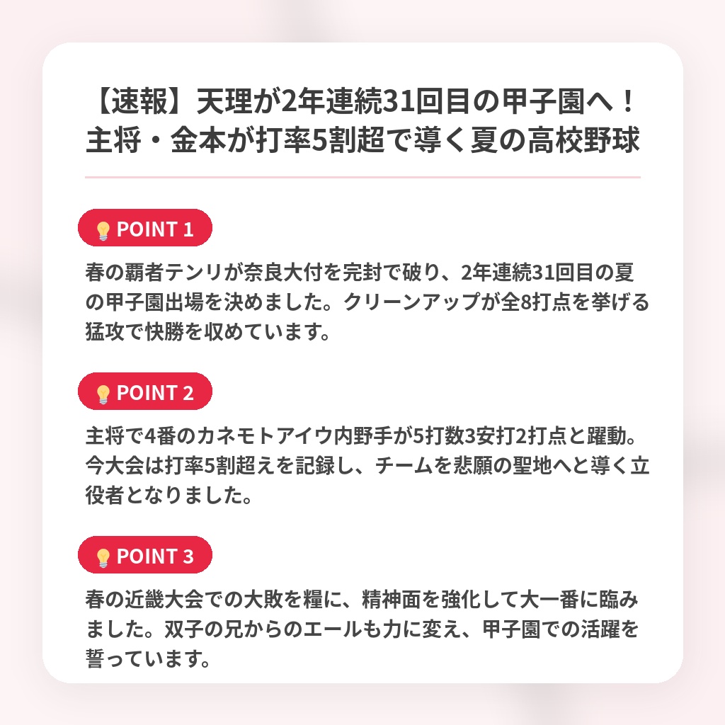 【速報】天理が2年連続31回目の甲子園へ！主将・金本が打率5割超で導く夏の高校野球の注目ポイントまとめ