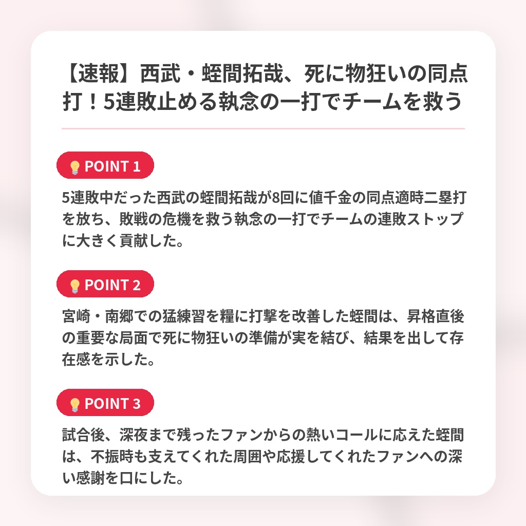 【速報】西武・蛭間拓哉、死に物狂いの同点打!5連敗止める執念の一打でチームを救うの注目ポイントまとめ