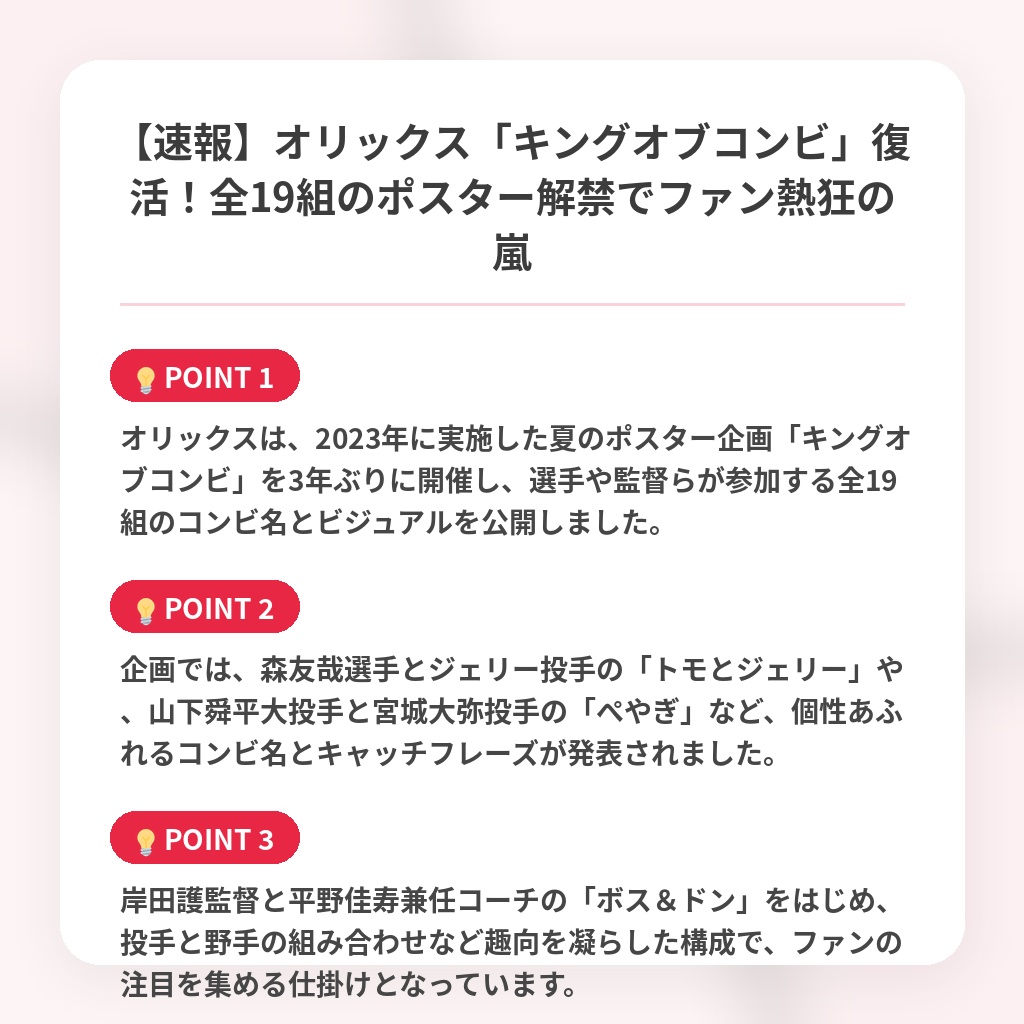 【速報】オリックス「キングオブコンビ」復活!全19組のポスター解禁でファン熱狂の嵐の注目ポイントまとめ