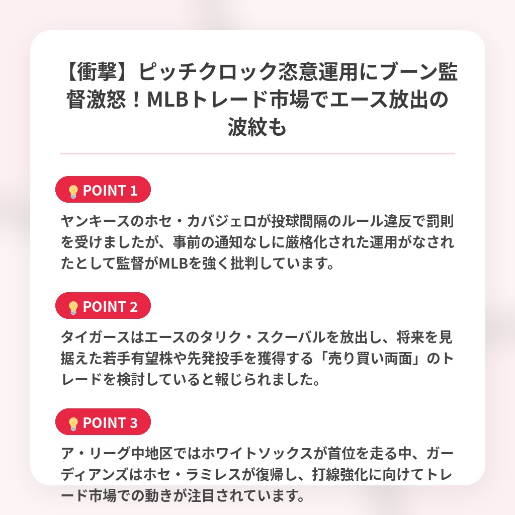 【衝撃】ピッチクロック恣意運用にブーン監督激怒！MLBトレード市場でエース放出の波紋もの注目ポイントまとめ