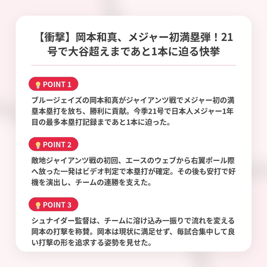 【衝撃】岡本和真、メジャー初満塁弾！21号で大谷超えまであと1本に迫る快挙の注目ポイントまとめ