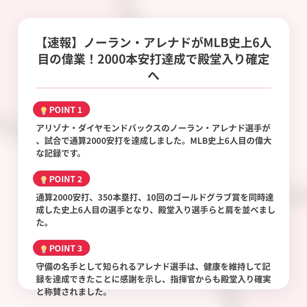 【速報】ノーラン・アレナドがMLB史上6人目の偉業!2000本安打達成で殿堂入り確定への注目ポイントまとめ