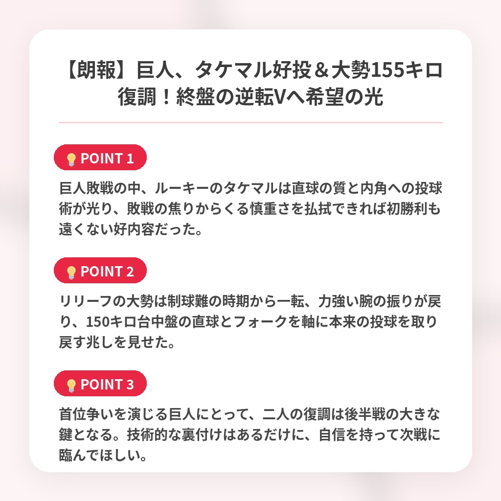 【朗報】巨人、タケマル好投＆大勢155キロ復調！終盤の逆転Vへ希望の光の注目ポイントまとめ