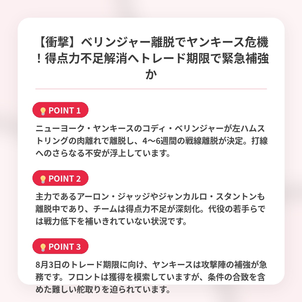 【衝撃】ベリンジャー離脱でヤンキース危機！得点力不足解消へトレード期限で緊急補強かの注目ポイントまとめ