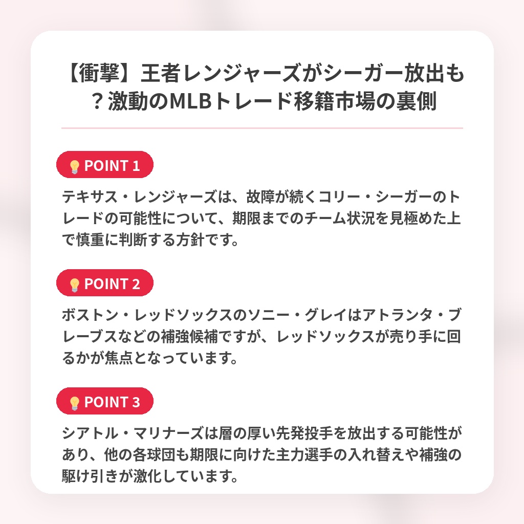 【衝撃】王者レンジャーズがシーガー放出も？激動のMLBトレード移籍市場の裏側の注目ポイントまとめ