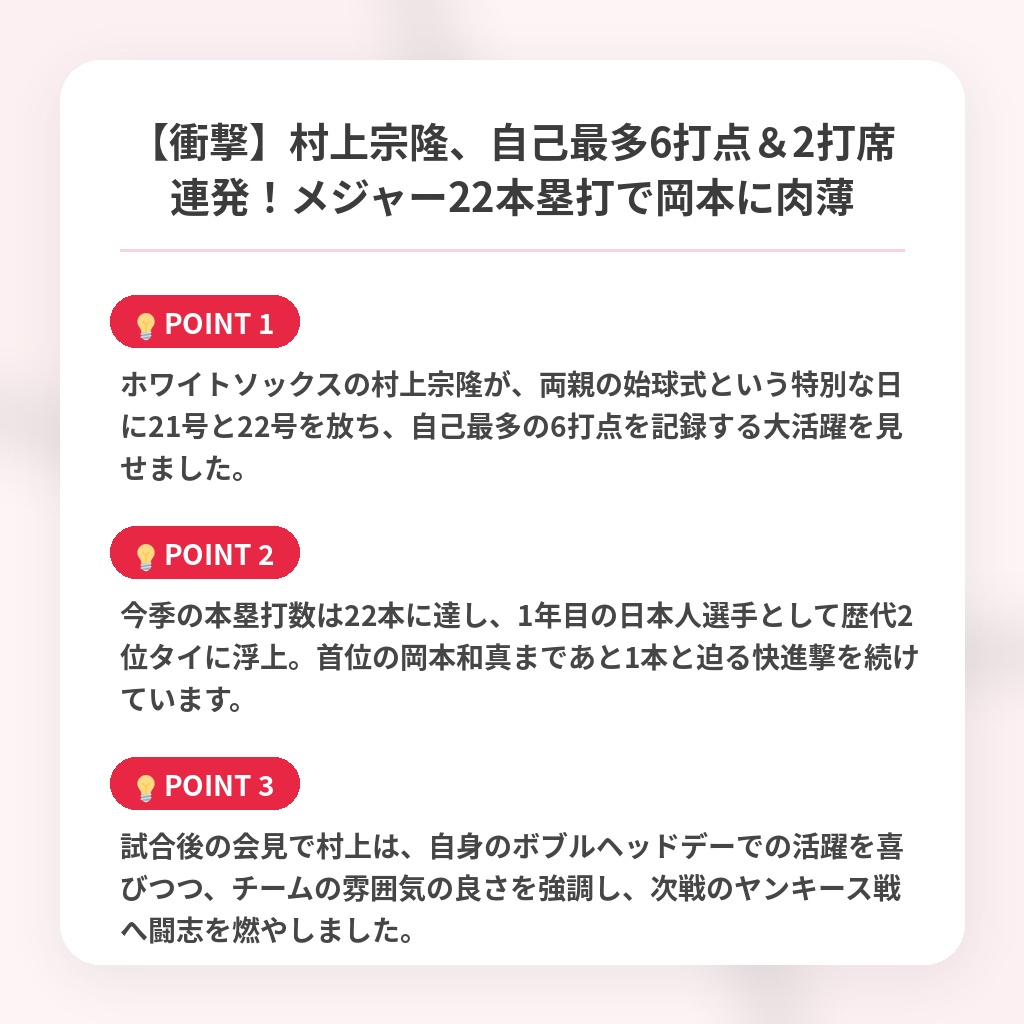 【衝撃】村上宗隆、自己最多6打点＆2打席連発！メジャー22本塁打で岡本に肉薄の注目ポイントまとめ