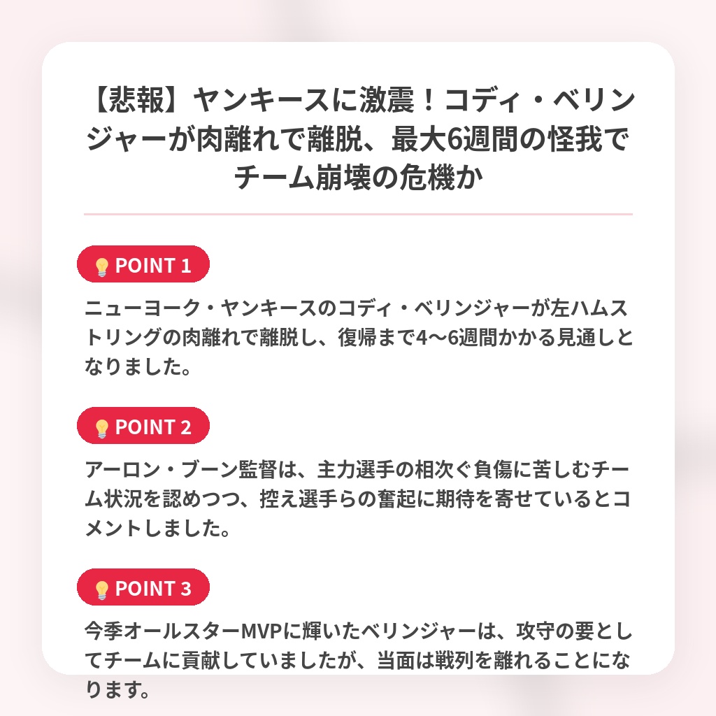【悲報】ヤンキースに激震！コディ・ベリンジャーが肉離れで離脱、最大6週間の怪我でチーム崩壊の危機かの注目ポイントまとめ