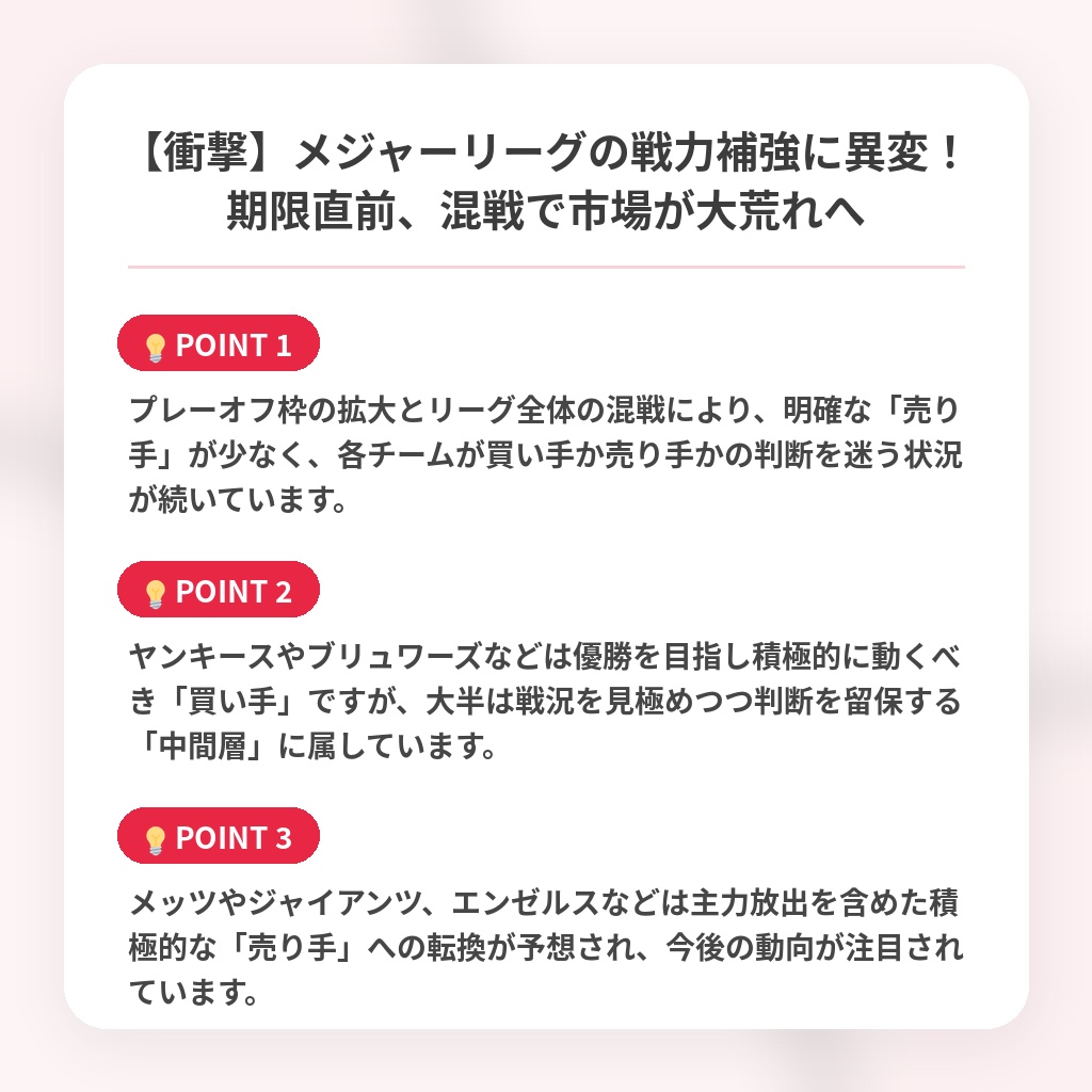 【衝撃】メジャーリーグの戦力補強に異変！期限直前、混戦で市場が大荒れへの注目ポイントまとめ