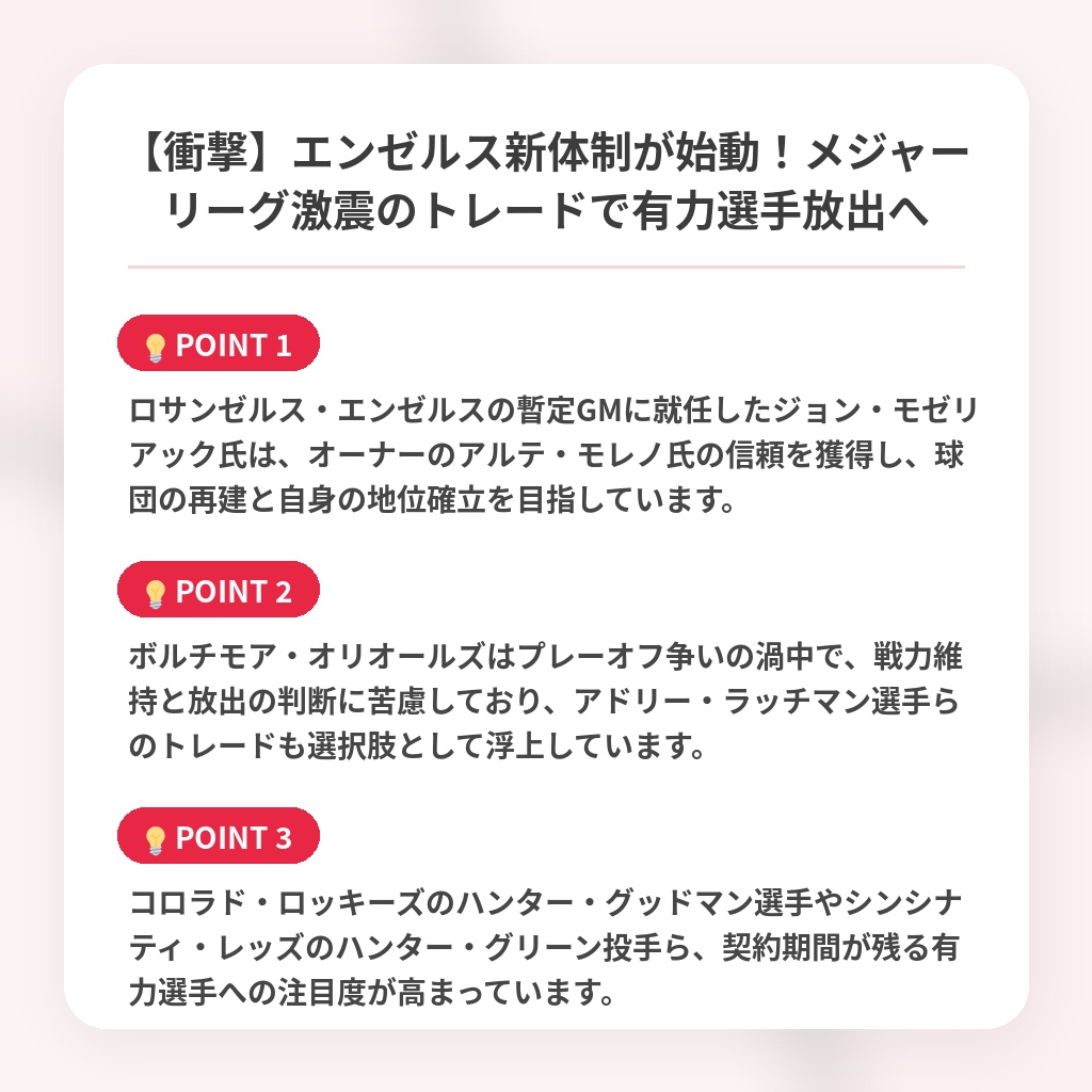 【衝撃】エンゼルス新体制が始動！メジャーリーグ激震のトレードで有力選手放出への注目ポイントまとめ