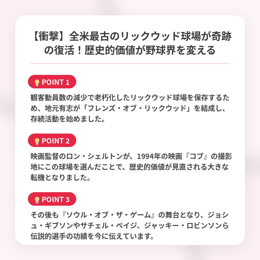【衝撃】全米最古のリックウッド球場が奇跡の復活!歴史的価値が野球界を変えるの注目ポイントまとめ