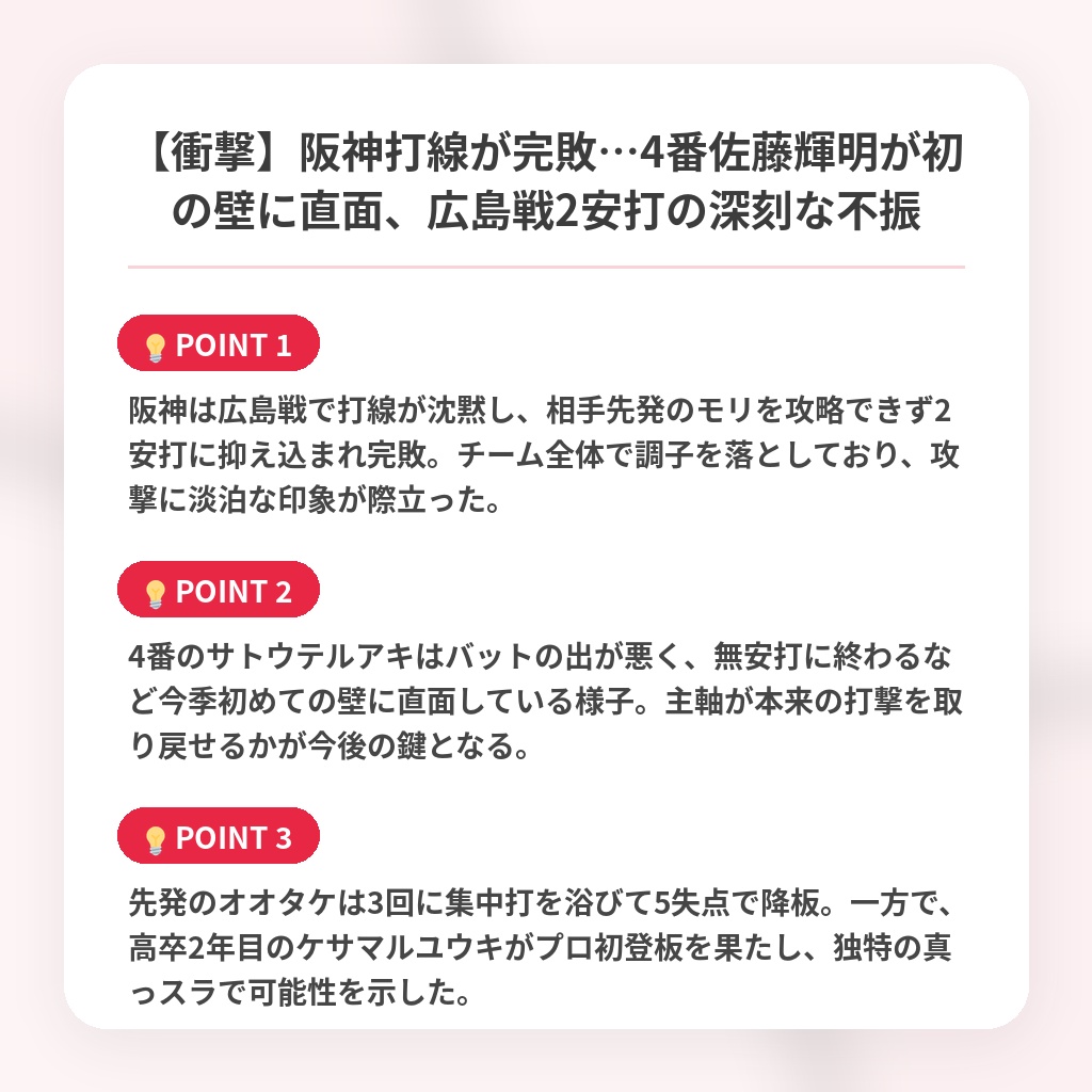 【衝撃】阪神打線が完敗…4番佐藤輝明が初の壁に直面、広島戦2安打の深刻な不振の注目ポイントまとめ