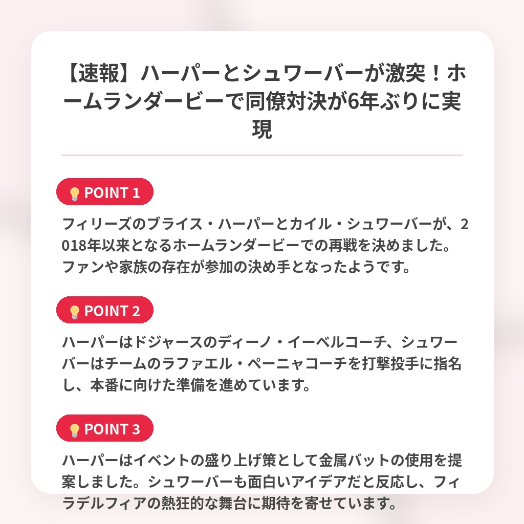 【速報】ハーパーとシュワーバーが激突!ホームランダービーで同僚対決が6年ぶりに実現の注目ポイントまとめ