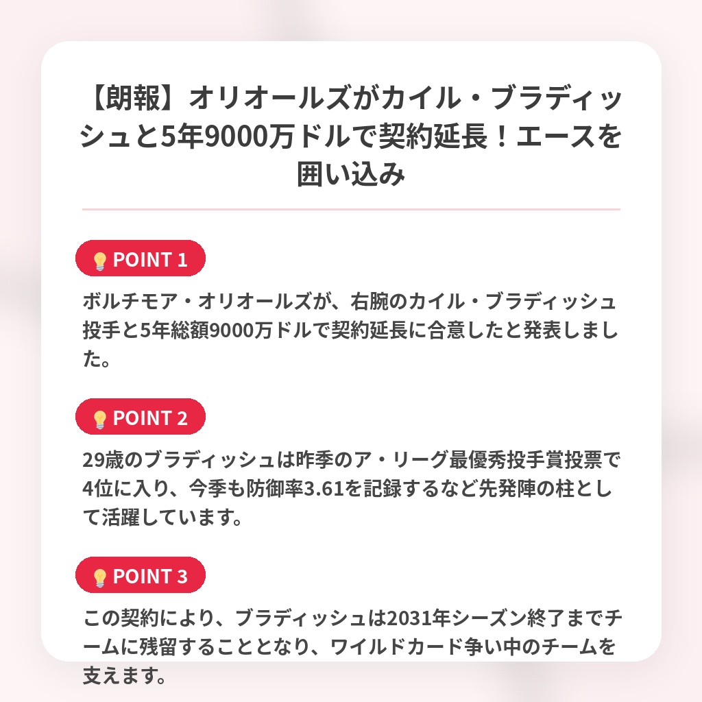 【朗報】オリオールズがカイル・ブラディッシュと5年9000万ドルで契約延長!エースを囲い込みの注目ポイントまとめ