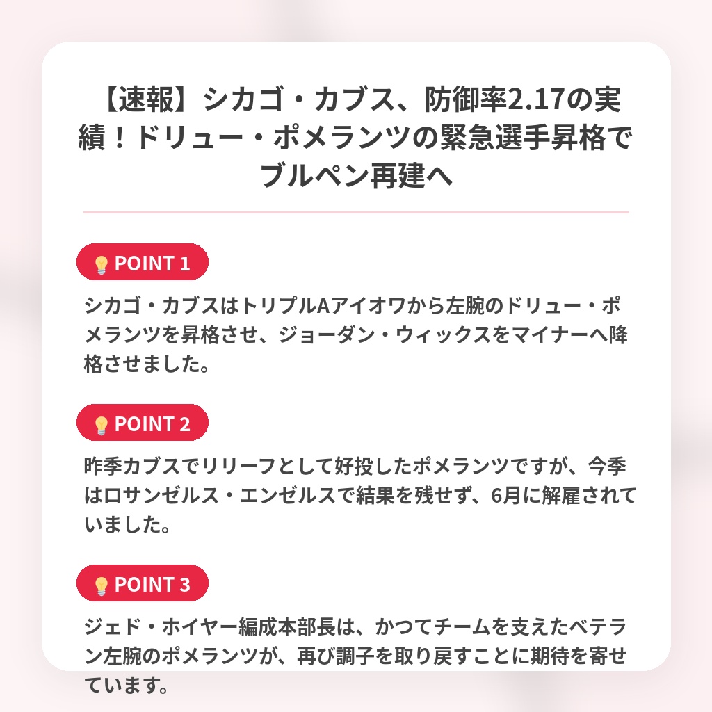 【速報】シカゴ・カブス、防御率2.17の実績！ドリュー・ポメランツの緊急選手昇格でブルペン再建への注目ポイントまとめ