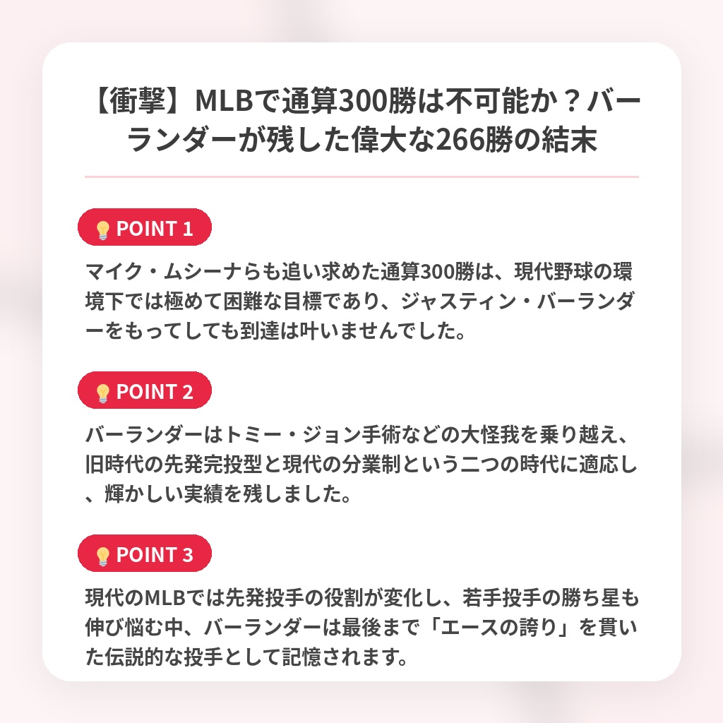 【衝撃】MLBで通算300勝は不可能か？バーランダーが残した偉大な266勝の結末の注目ポイントまとめ