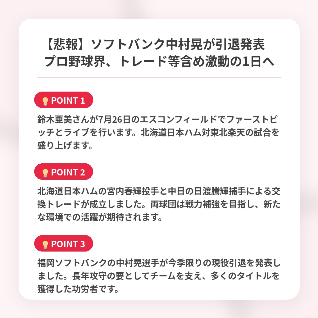 【悲報】ソフトバンク中村晃が引退発表　プロ野球界、トレード等含め激動の1日への注目ポイントまとめ