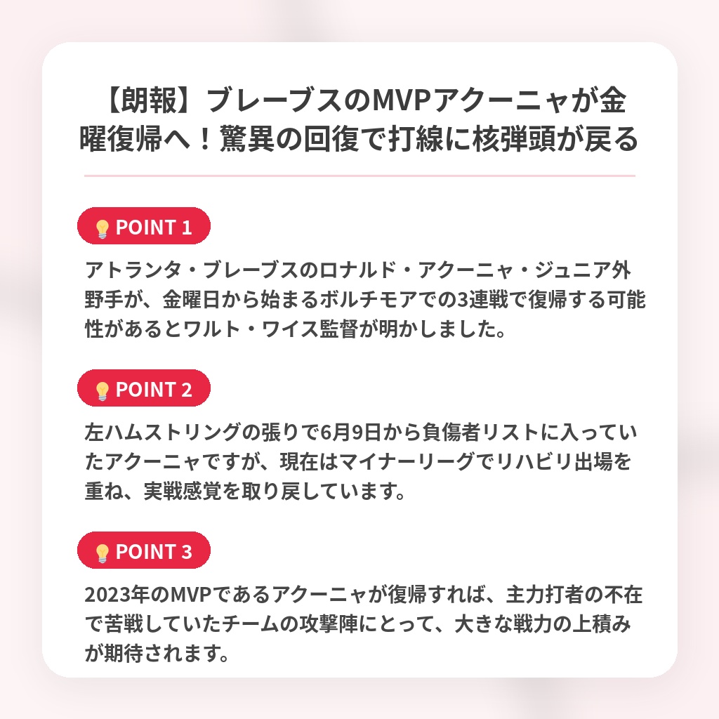 【朗報】ブレーブスのMVPアクーニャが金曜復帰へ!驚異の回復で打線に核弾頭が戻るの注目ポイントまとめ