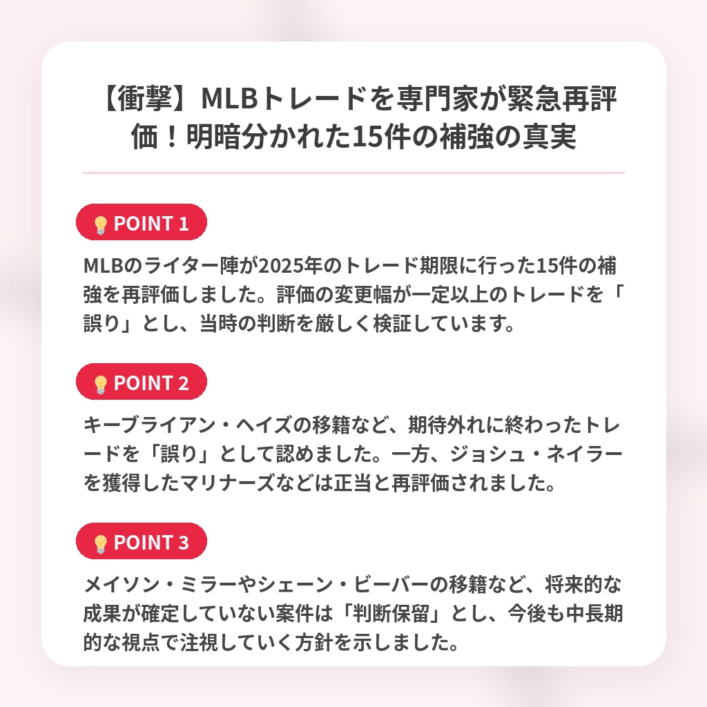 【衝撃】MLBトレードを専門家が緊急再評価!明暗分かれた15件の補強の真実の注目ポイントまとめ