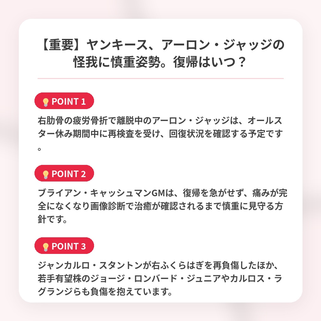 【重要】ヤンキース、アーロン・ジャッジの怪我に慎重姿勢。復帰はいつ？の注目ポイントまとめ