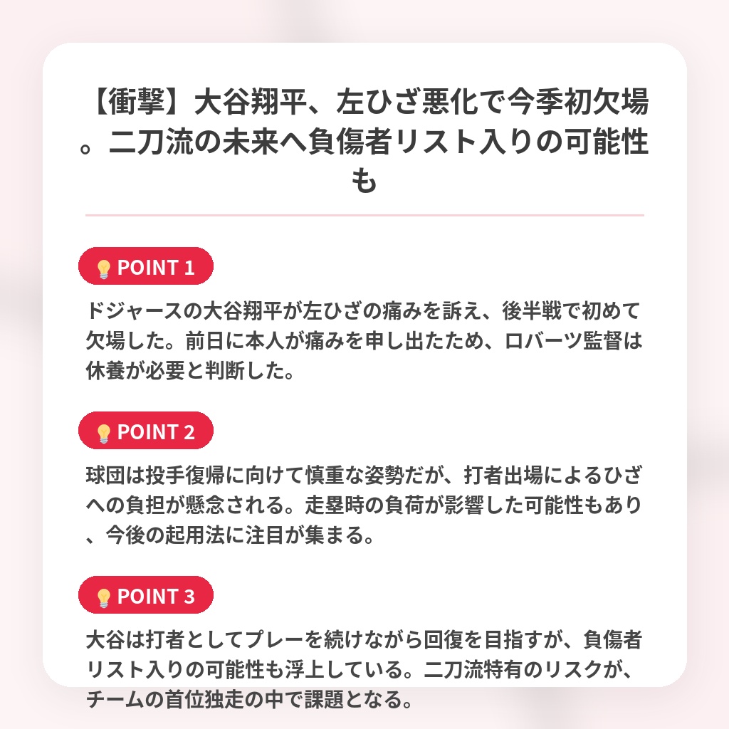 【衝撃】大谷翔平、左ひざ悪化で今季初欠場。二刀流の未来へ負傷者リスト入りの可能性もの注目ポイントまとめ