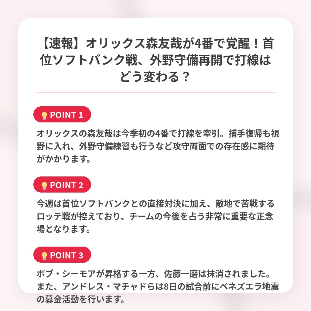 【速報】オリックス森友哉が4番で覚醒!首位ソフトバンク戦、外野守備再開で打線はどう変わる?の注目ポイントまとめ