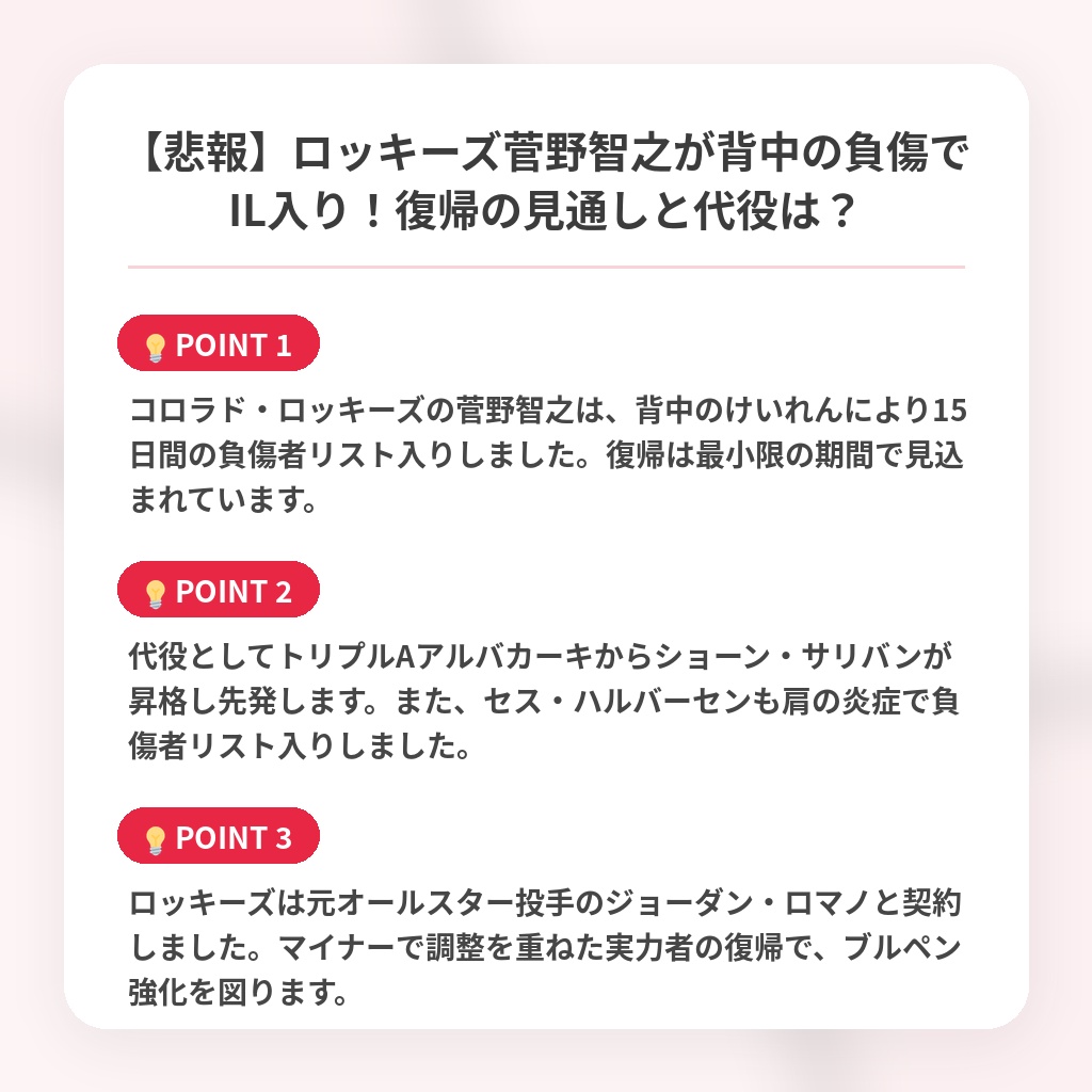 【悲報】ロッキーズ菅野智之が背中の負傷でIL入り！復帰の見通しと代役は？の注目ポイントまとめ