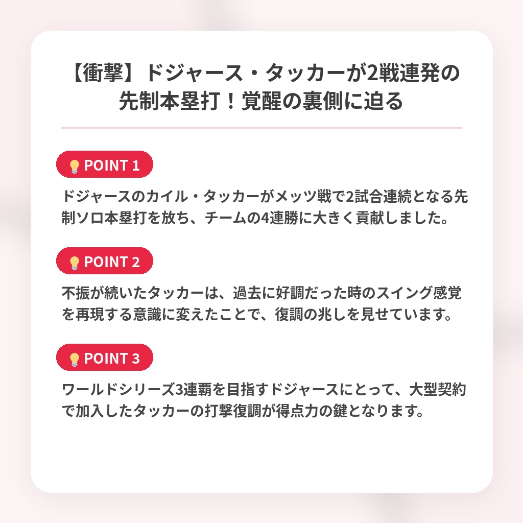 【衝撃】ドジャース・タッカーが2戦連発の先制本塁打！覚醒の裏側に迫るの注目ポイントまとめ