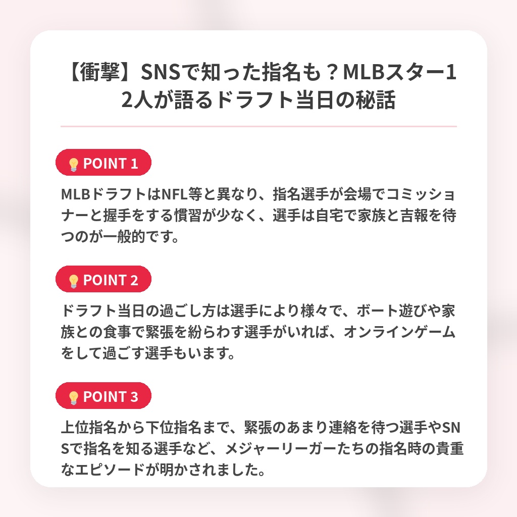 【衝撃】SNSで知った指名も？MLBスター12人が語るドラフト当日の秘話の注目ポイントまとめ