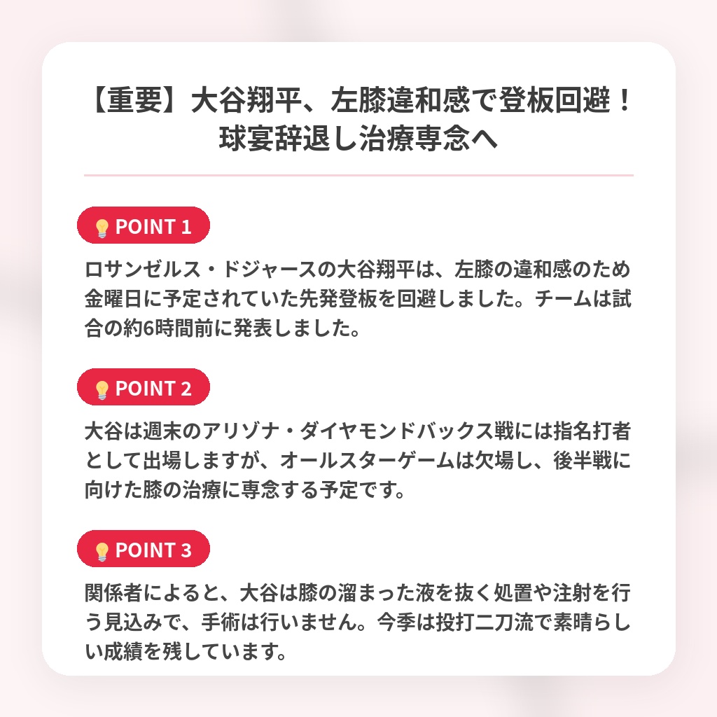 【重要】大谷翔平、左膝違和感で登板回避！球宴辞退し治療専念への注目ポイントまとめ