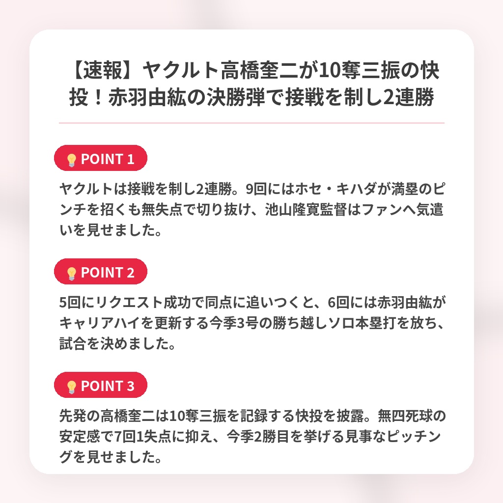 【速報】ヤクルト高橋奎二が10奪三振の快投！赤羽由紘の決勝弾で接戦を制し2連勝の注目ポイントまとめ
