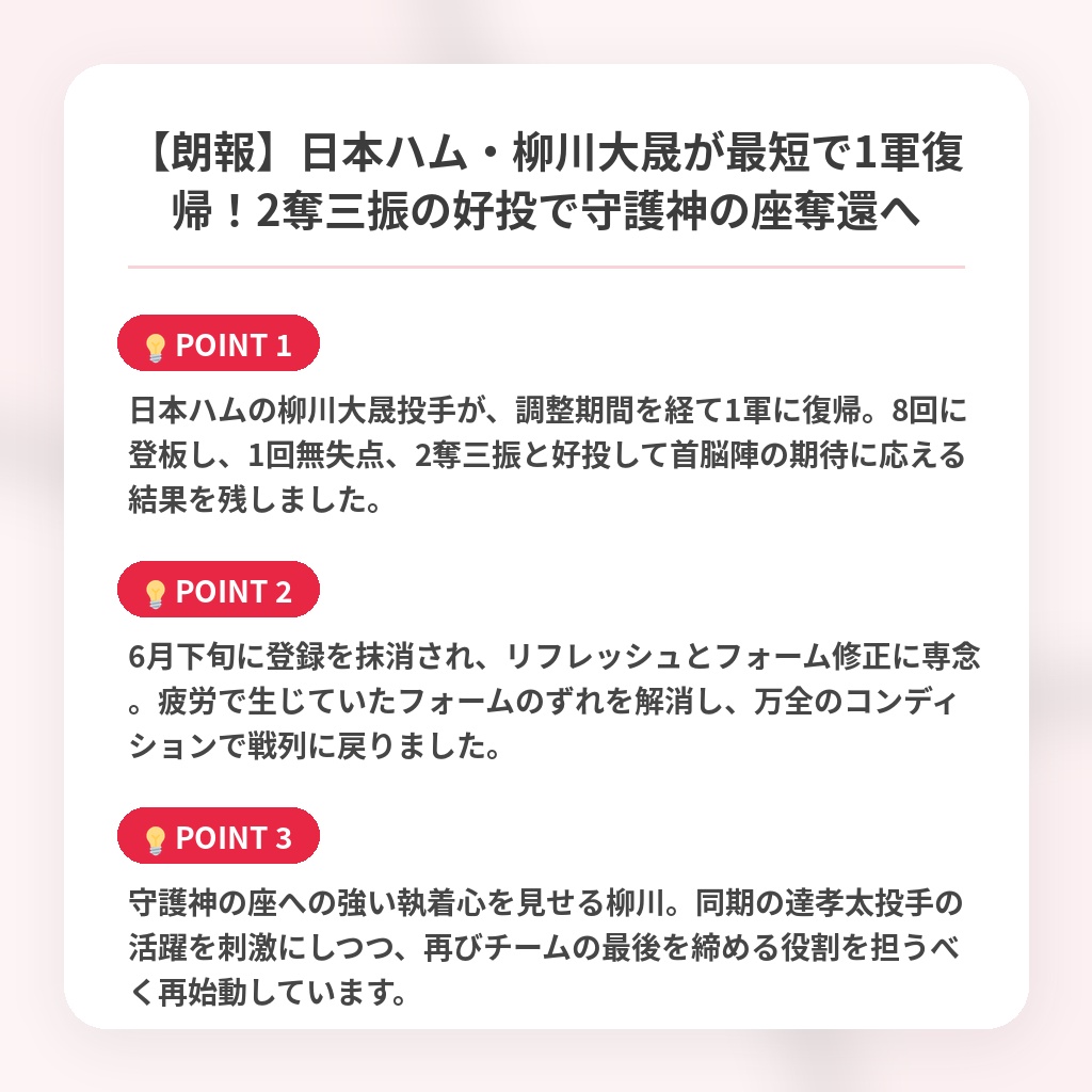【朗報】日本ハム・柳川大晟が最短で1軍復帰！2奪三振の好投で守護神の座奪還への注目ポイントまとめ