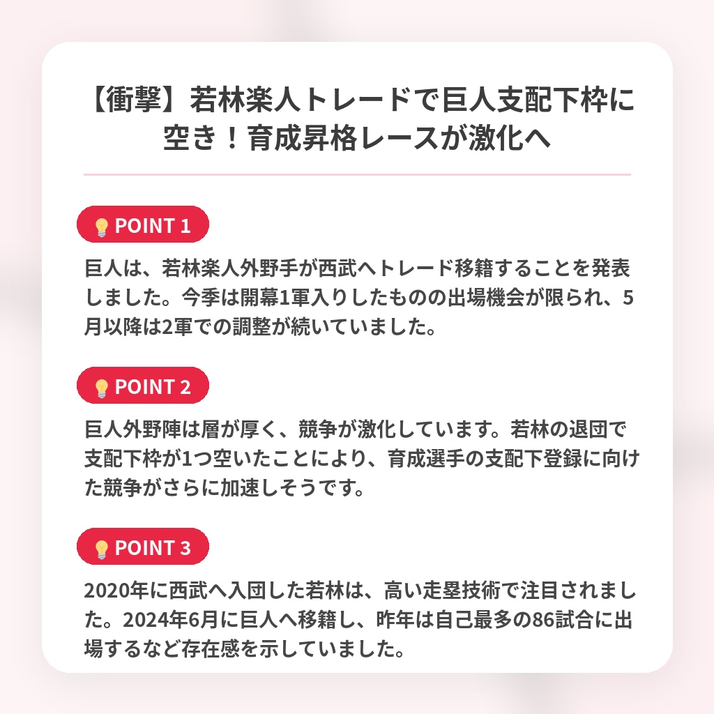 【衝撃】若林楽人トレードで巨人支配下枠に空き！育成昇格レースが激化への注目ポイントまとめ