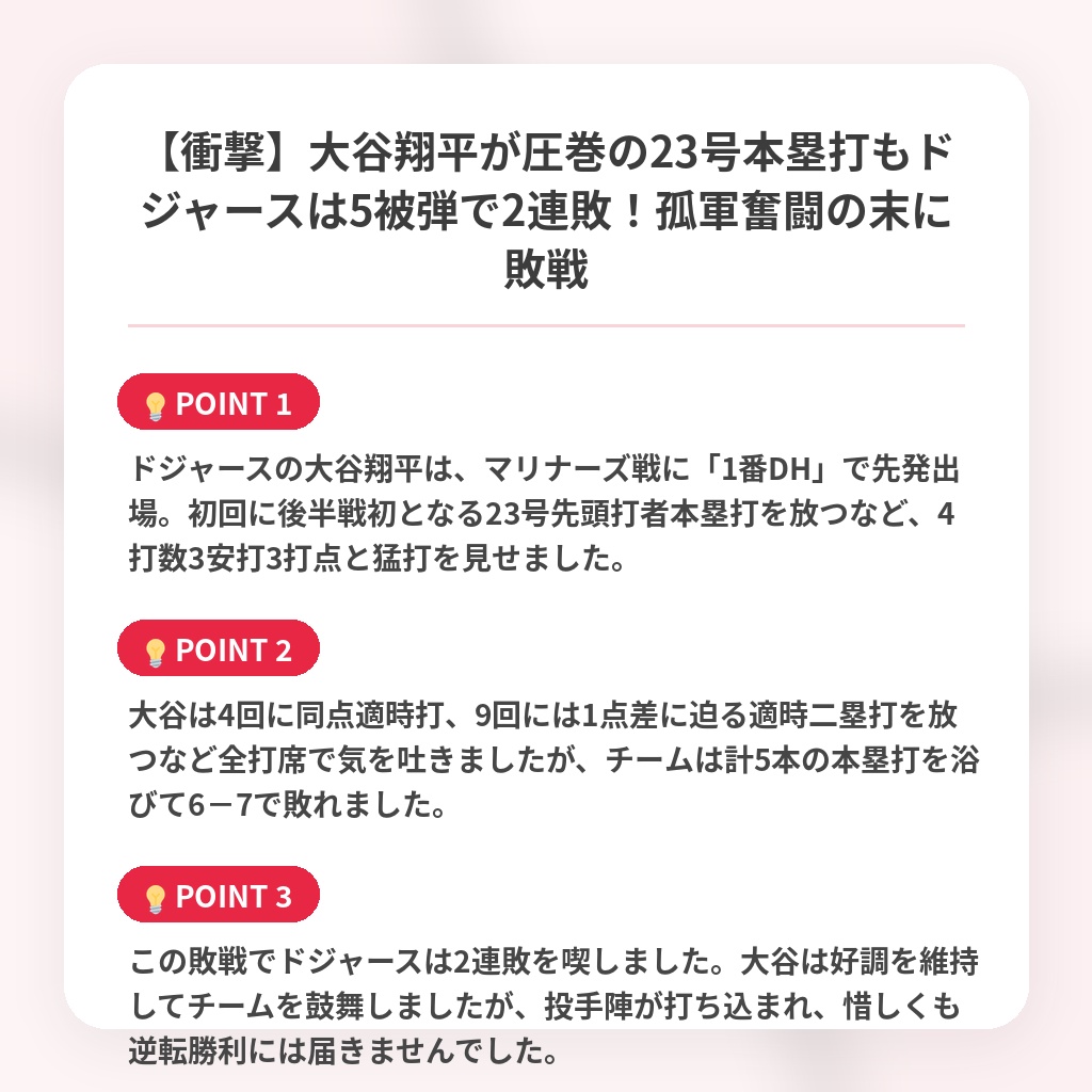【衝撃】大谷翔平が圧巻の23号本塁打もドジャースは5被弾で2連敗！孤軍奮闘の末に敗戦の注目ポイントまとめ