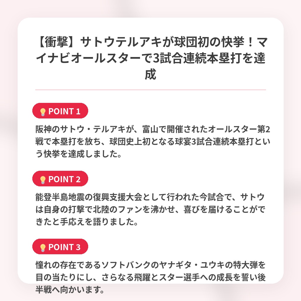 【衝撃】サトウテルアキが球団初の快挙！マイナビオールスターで3試合連続本塁打を達成の注目ポイントまとめ