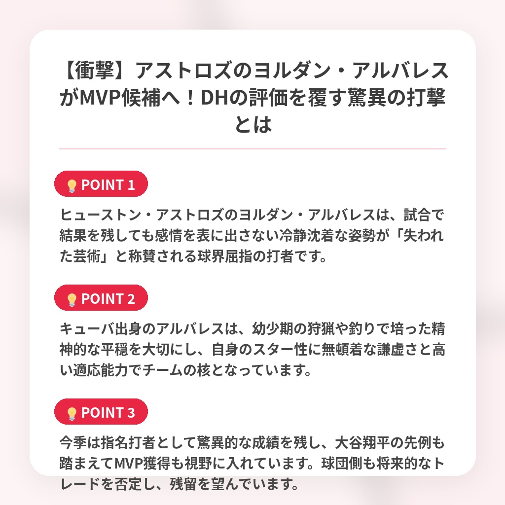 【衝撃】アストロズのヨルダン・アルバレスがMVP候補へ！DHの評価を覆す驚異の打撃とはの注目ポイントまとめ